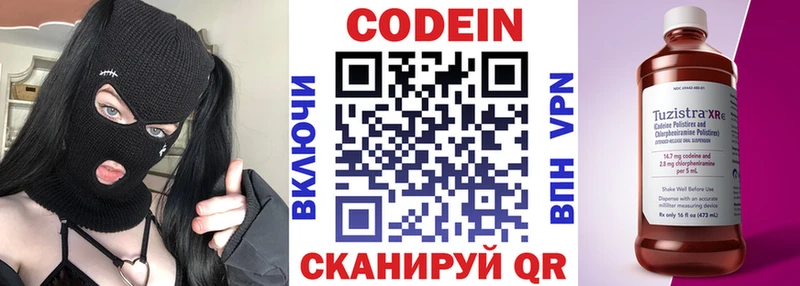 Кодеин Purple Drank Обь