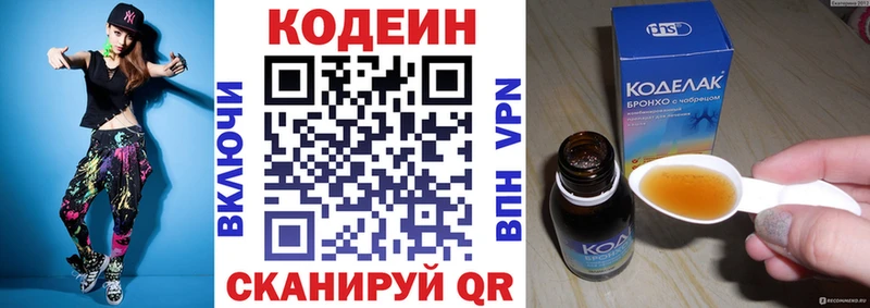 Кодеин напиток Lean (лин)  Купить где  Обь 